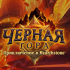 Черная гора — обзор второго приключения в Hearthstone