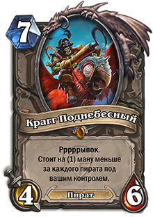 Крагг Поднебесный