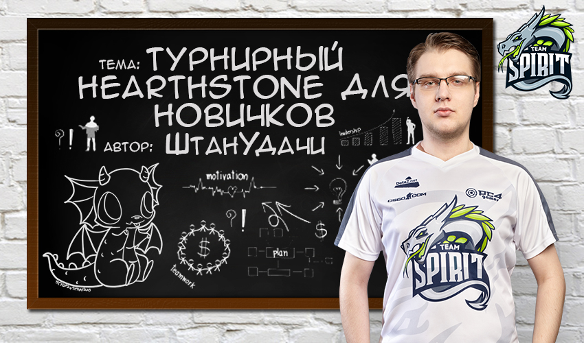 Иллюстрация на тему Турниры по Hearthstone - что нужно знать новичку